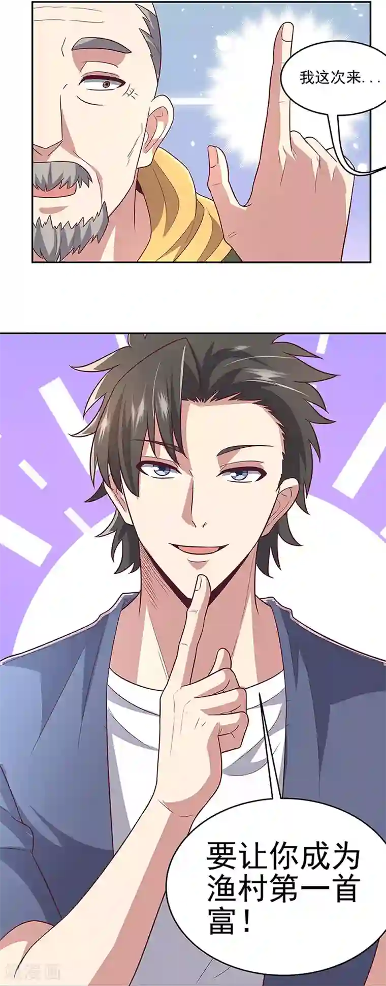 妙手狂医第93话 渔村首富