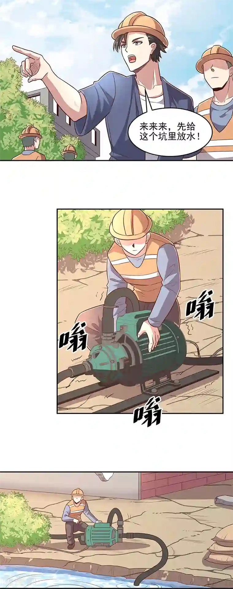 妙手狂医第93话 渔村首富