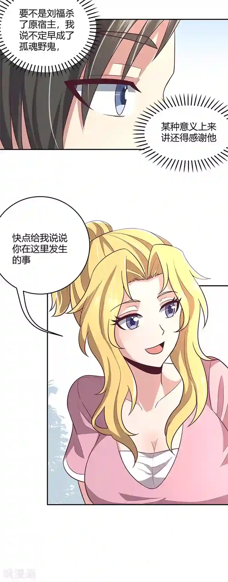 妙手狂医第93话 渔村首富