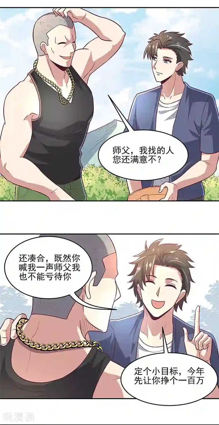 妙手狂医第93话 渔村首富