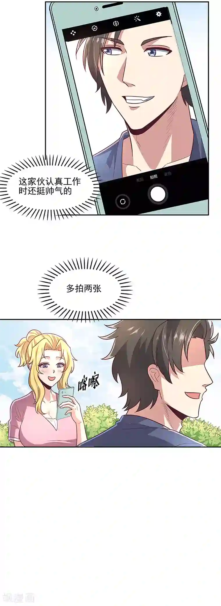 妙手狂医第93话 渔村首富