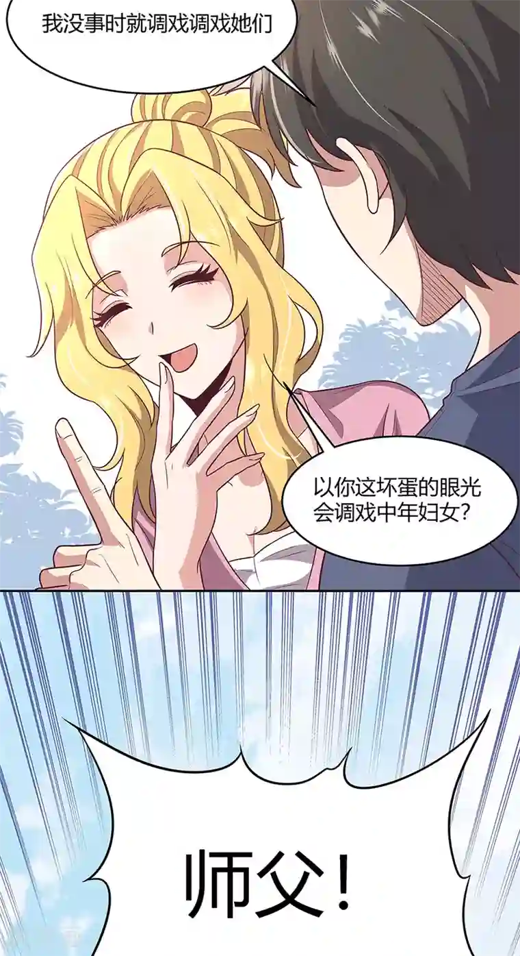 妙手狂医第93话 渔村首富