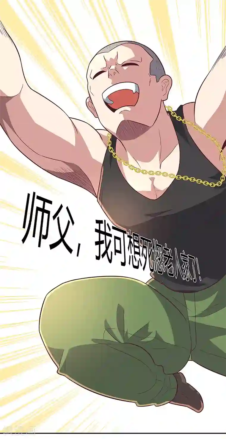 妙手狂医第93话 渔村首富