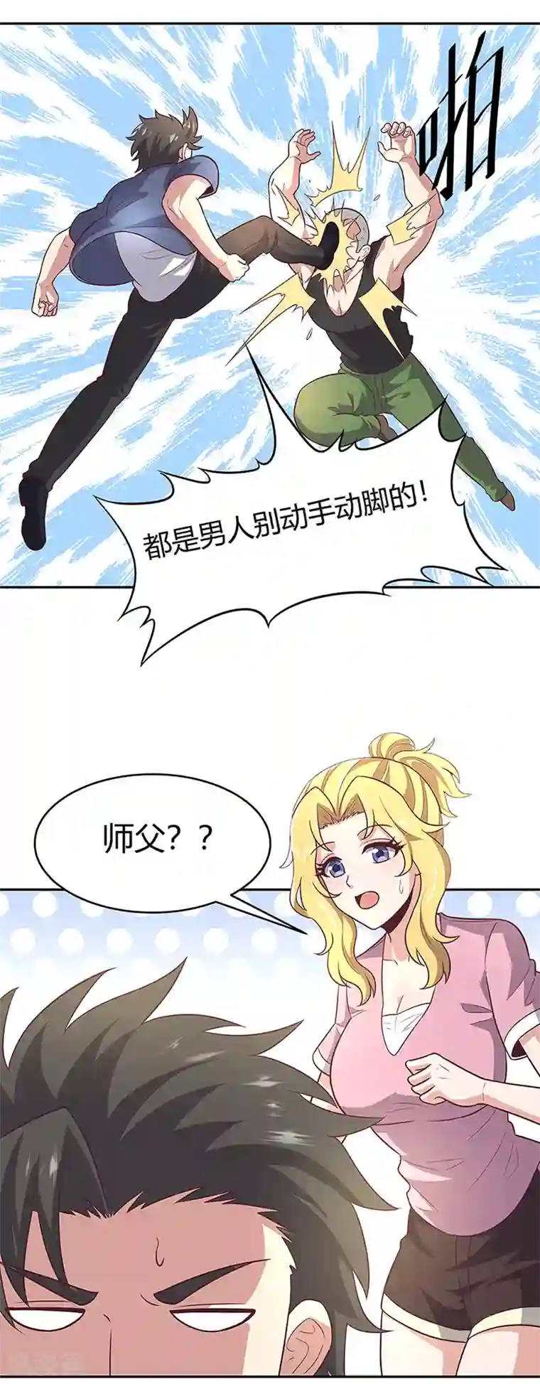 妙手狂医第93话 渔村首富