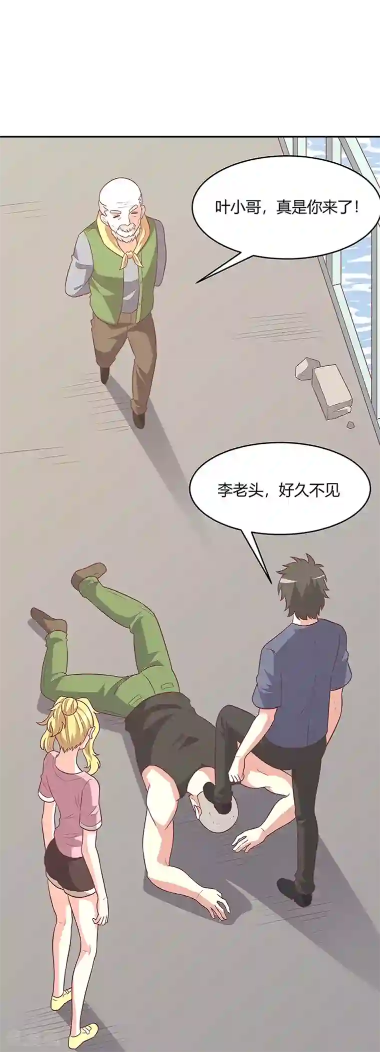 妙手狂医第93话 渔村首富