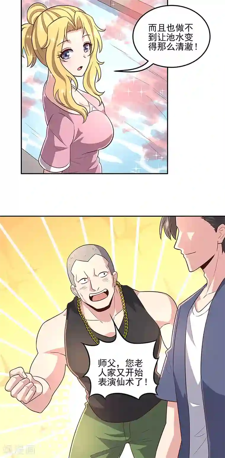 妙手狂医第94话 寻找叶无天