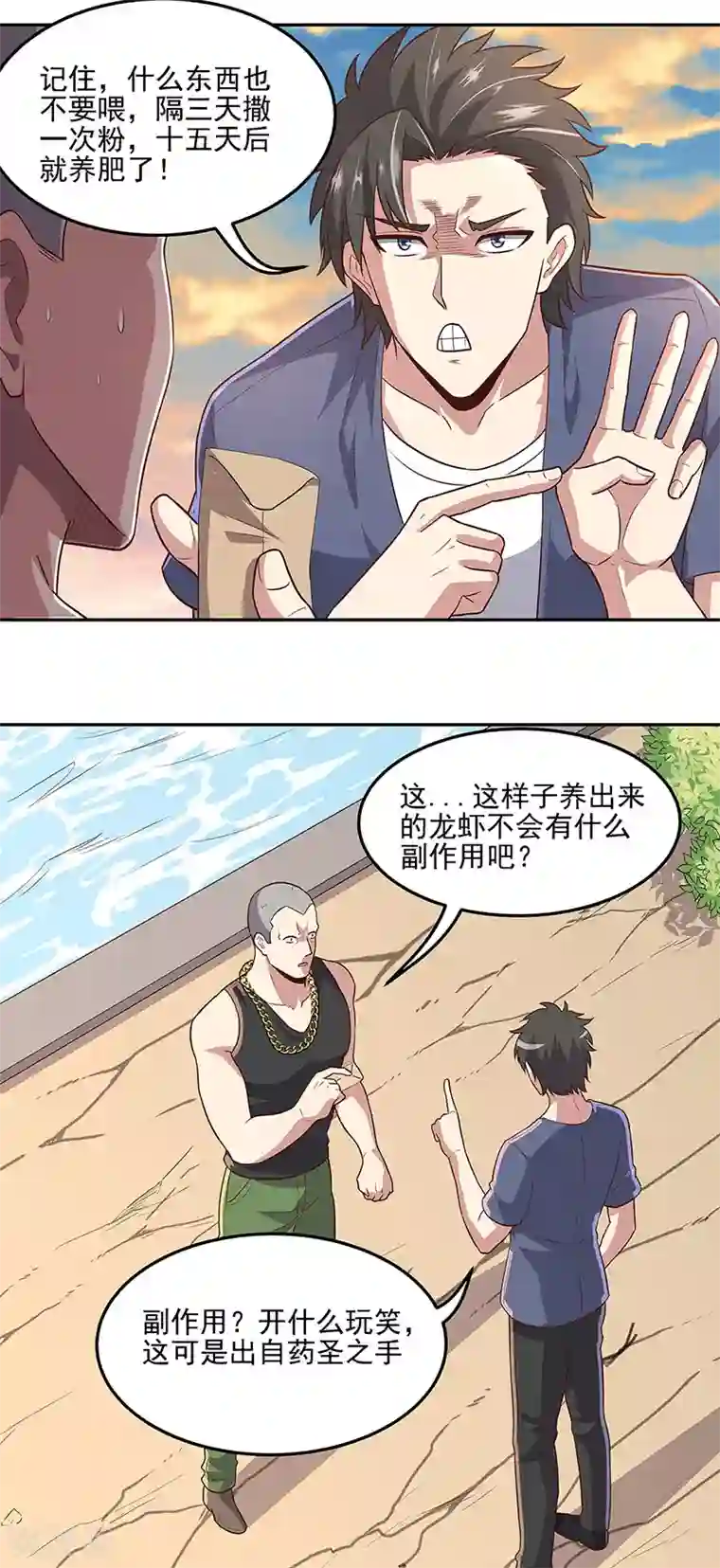 妙手狂医第94话 寻找叶无天