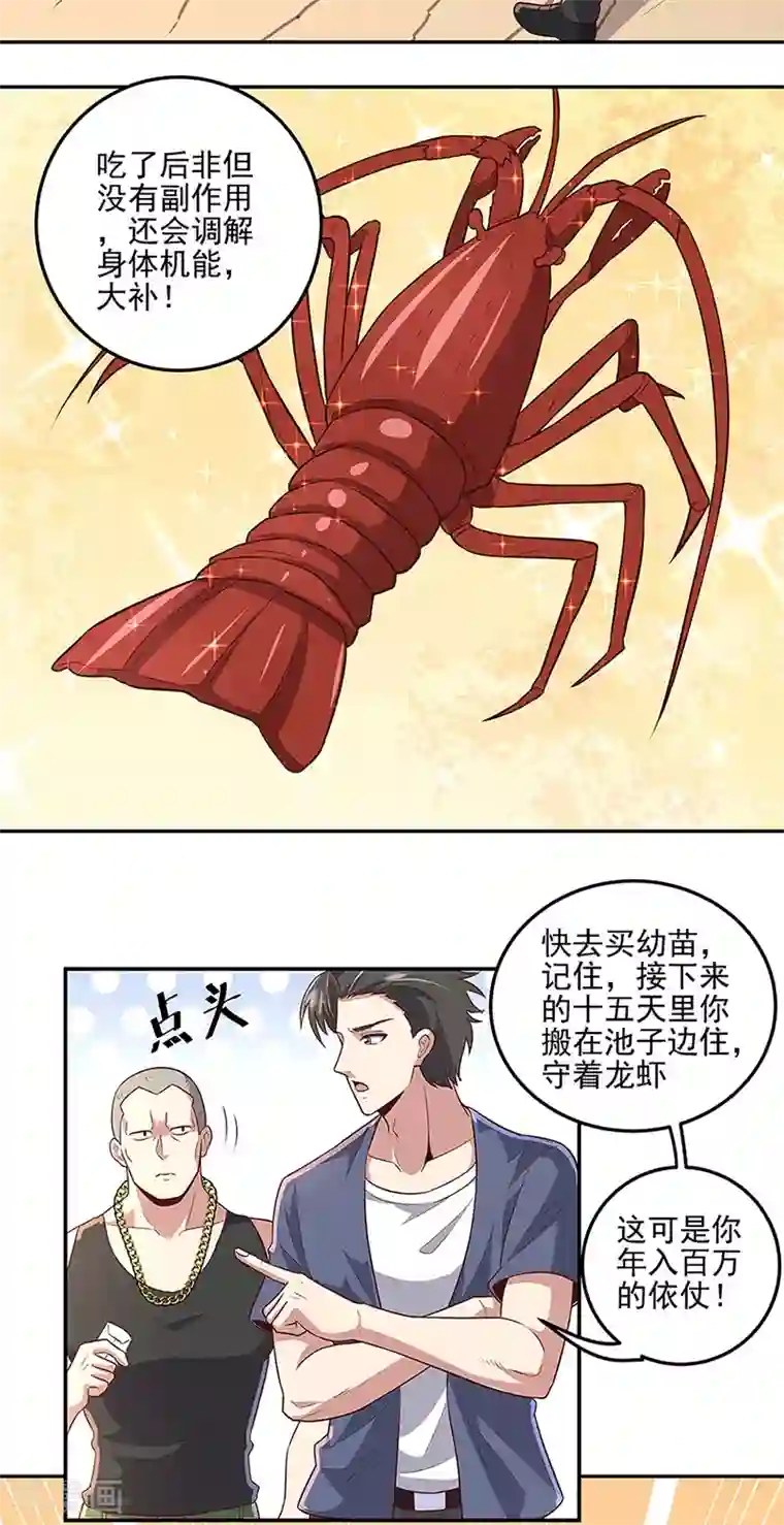 妙手狂医第94话 寻找叶无天