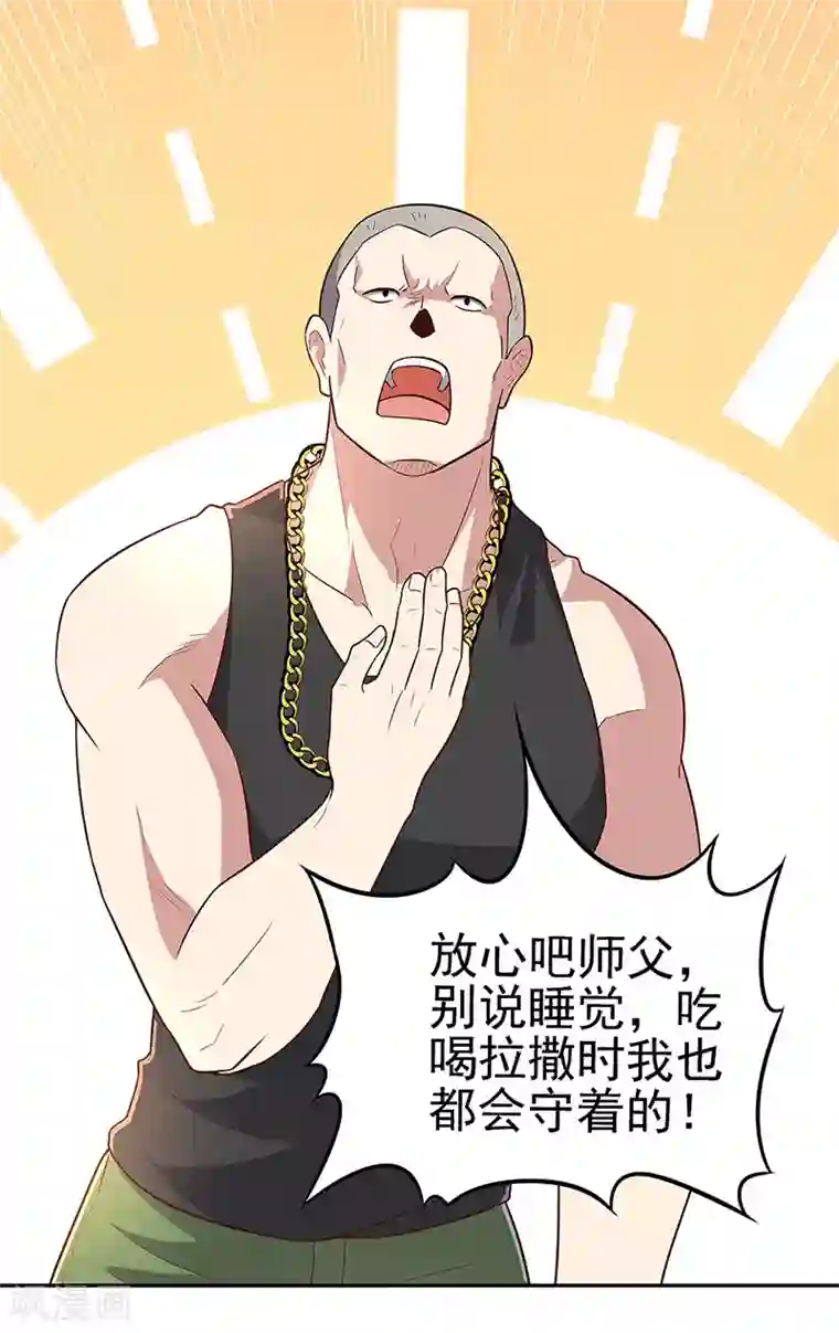 妙手狂医第94话 寻找叶无天