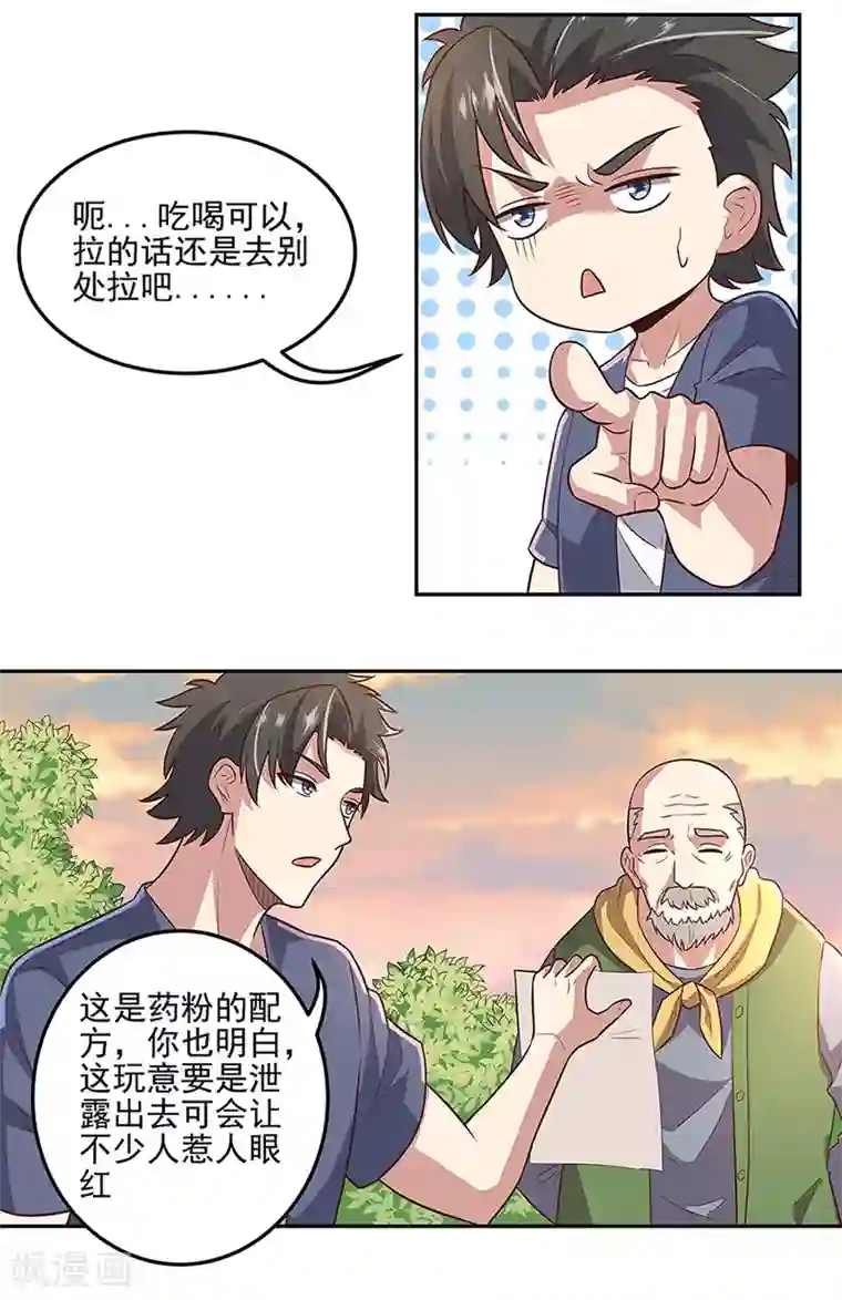 妙手狂医第94话 寻找叶无天