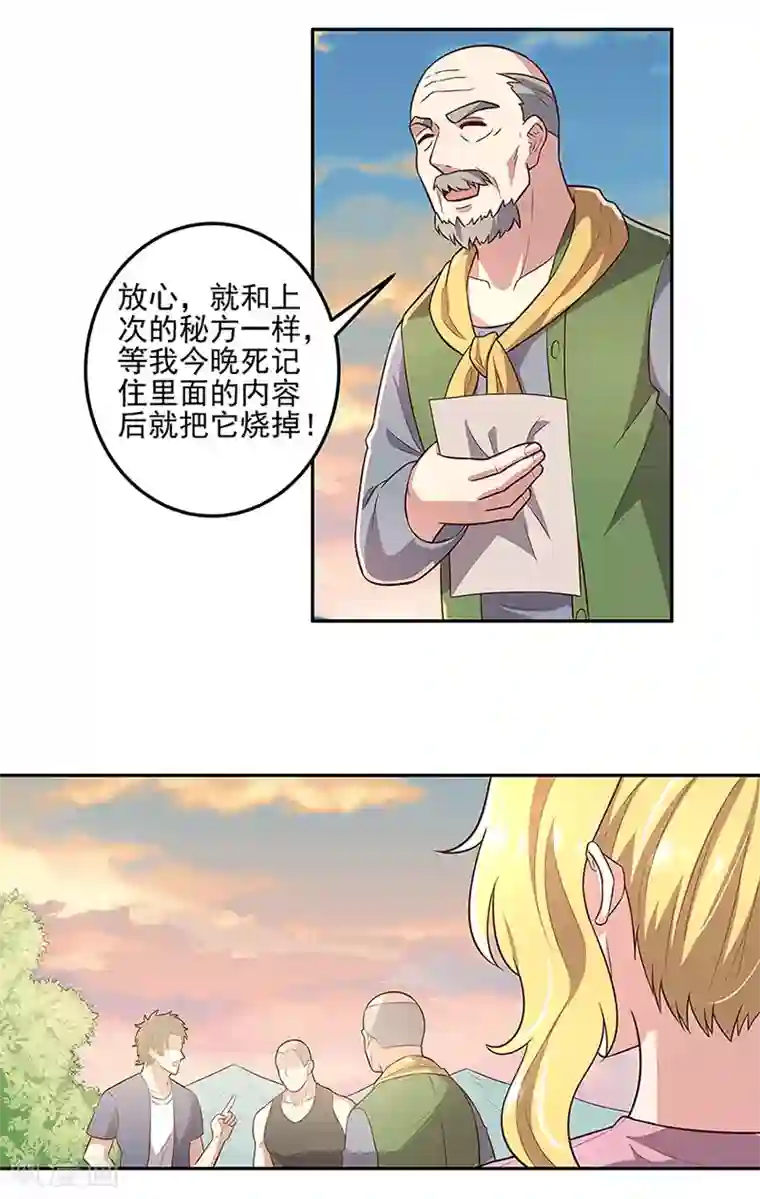 妙手狂医第94话 寻找叶无天