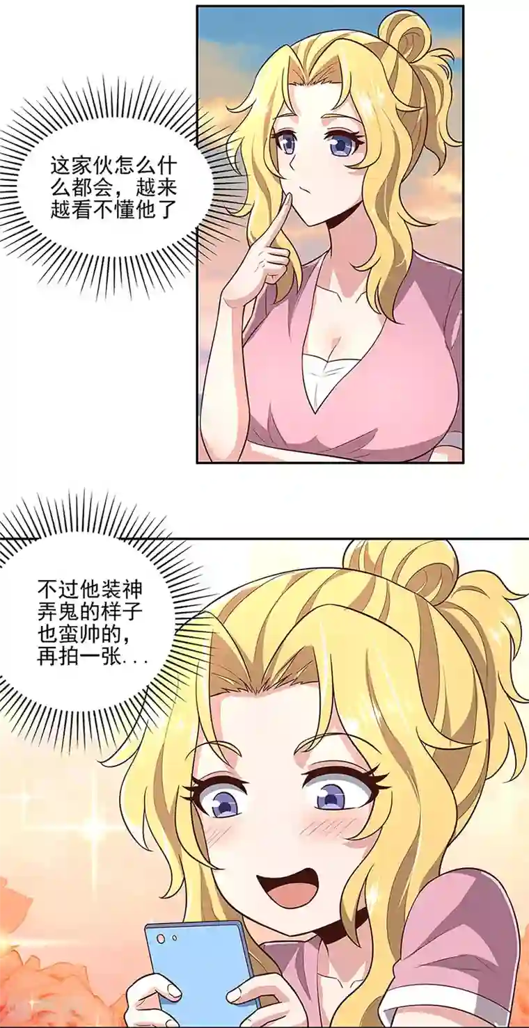 妙手狂医第94话 寻找叶无天