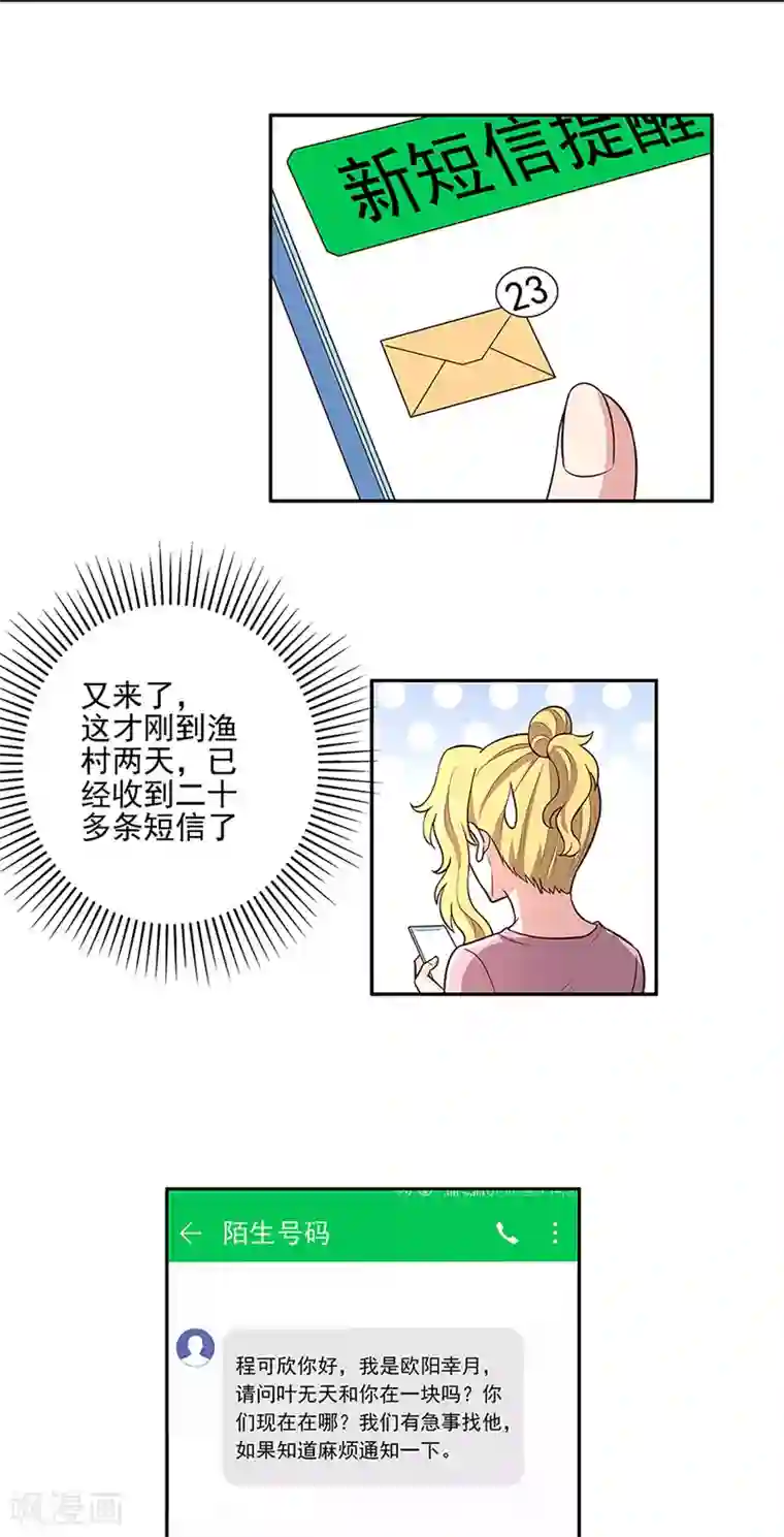 妙手狂医第94话 寻找叶无天