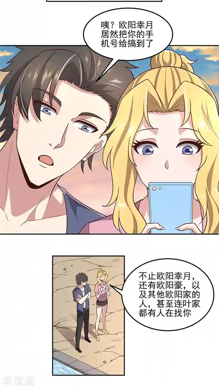 妙手狂医第94话 寻找叶无天