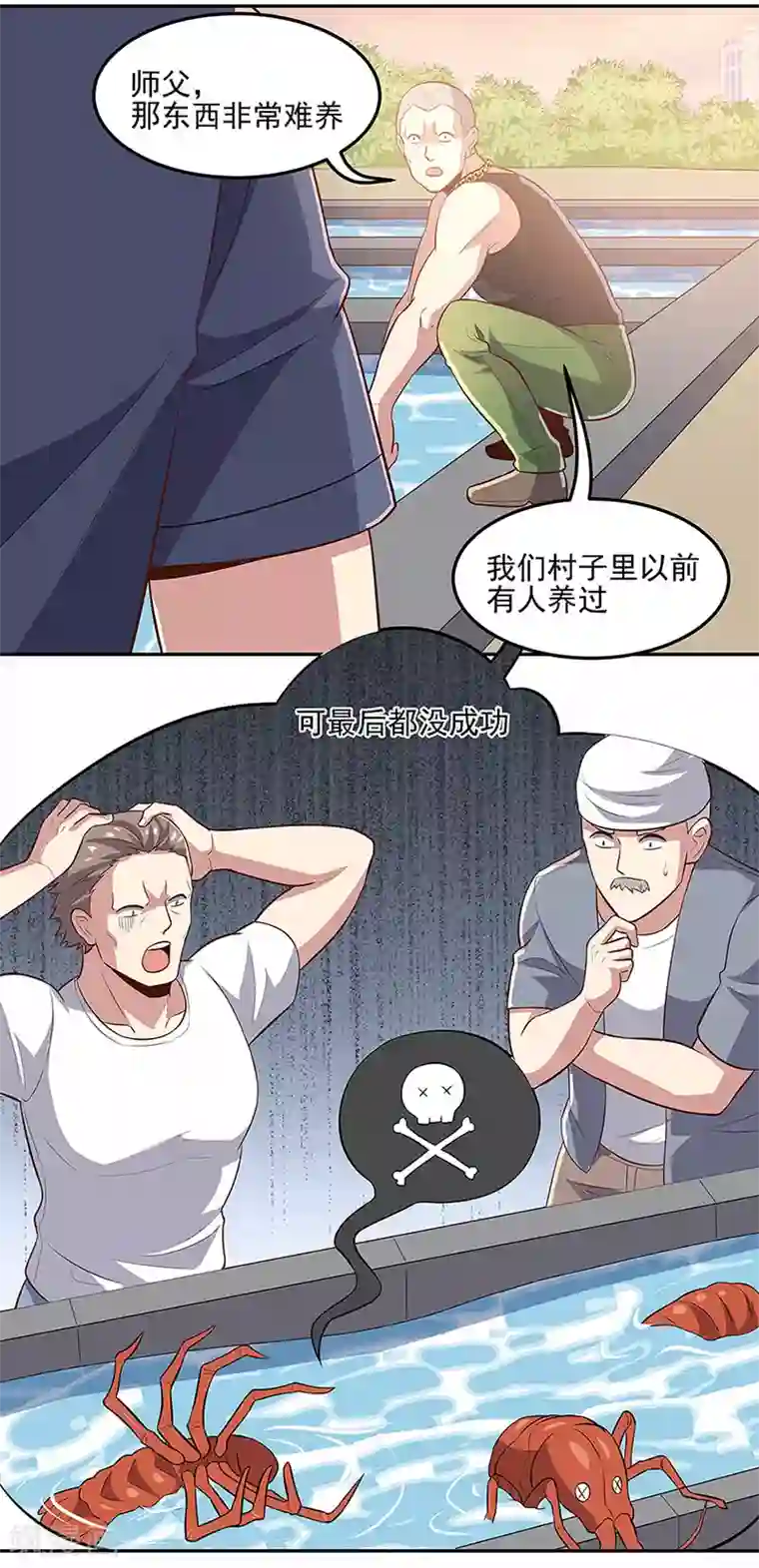 妙手狂医第94话 寻找叶无天