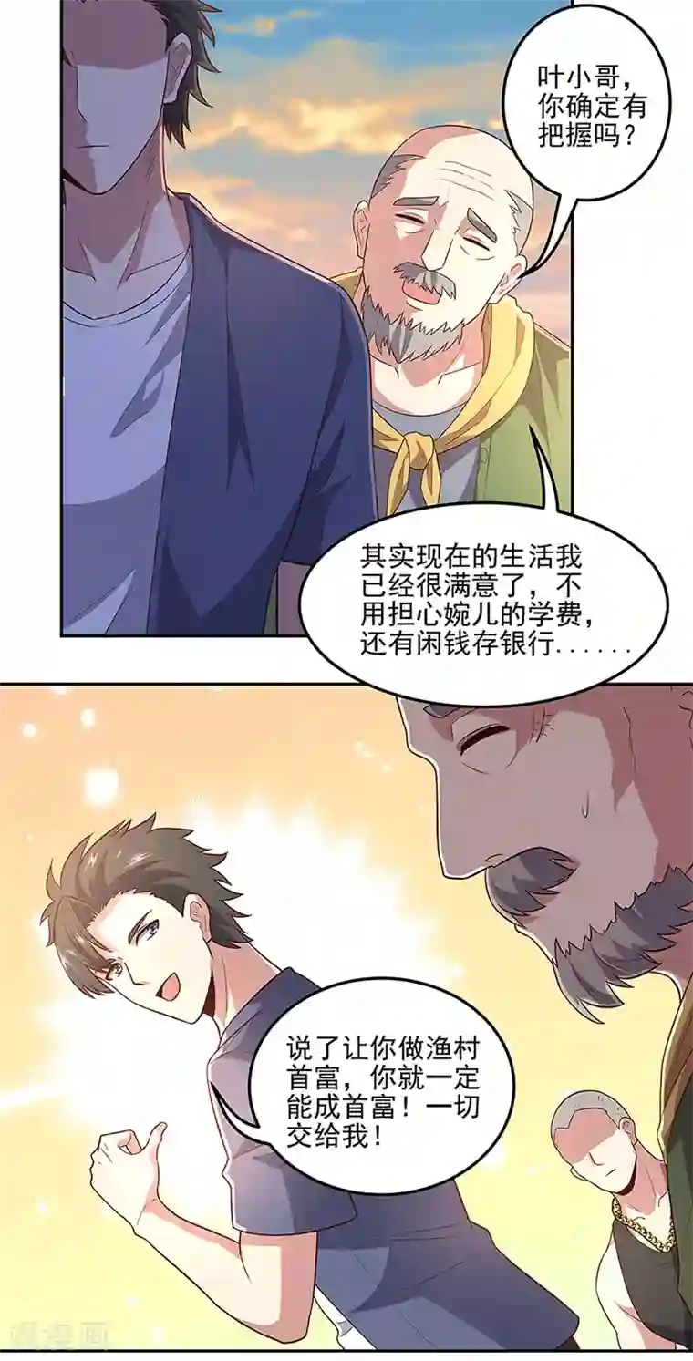 妙手狂医第94话 寻找叶无天