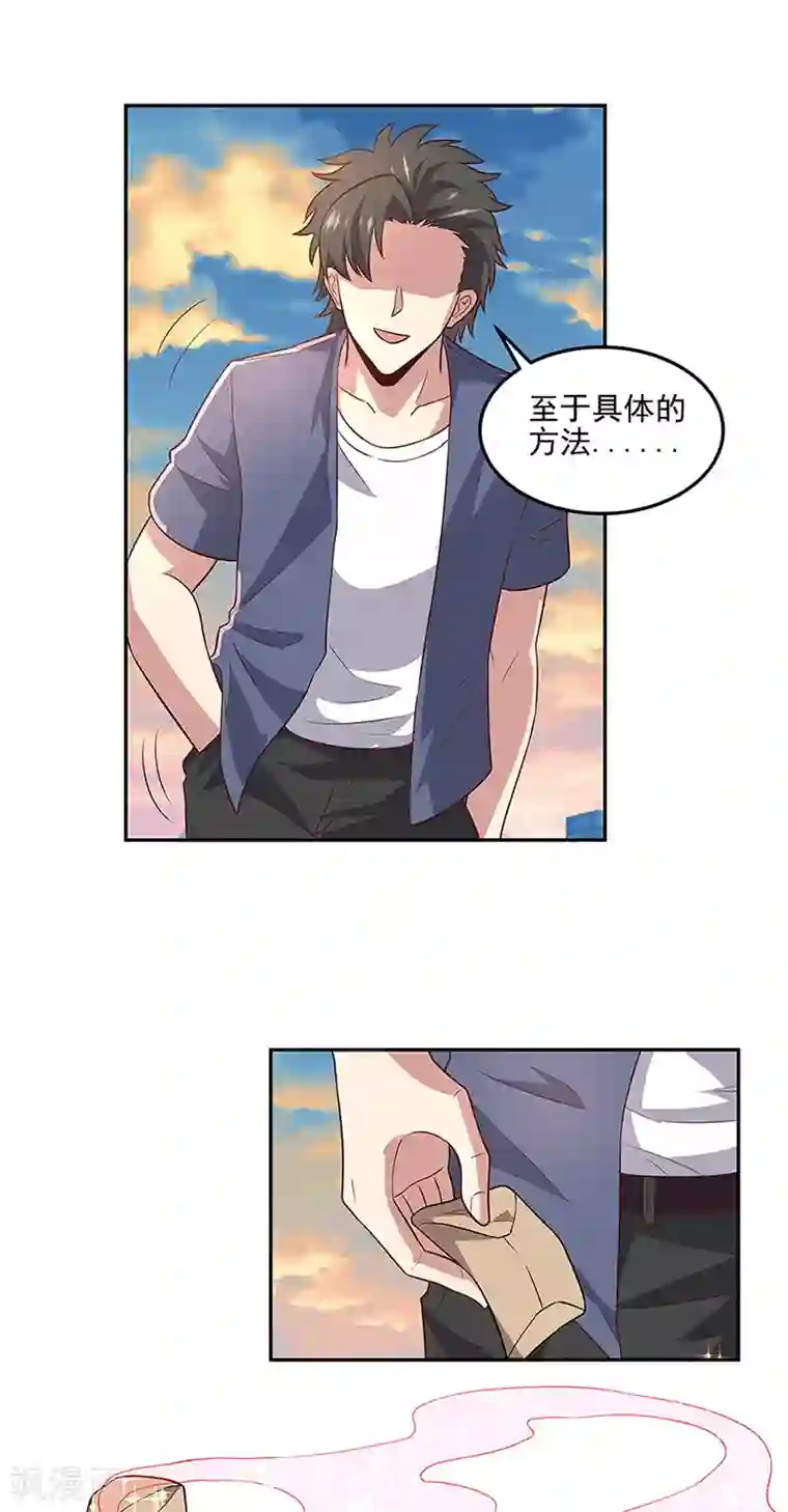 妙手狂医第94话 寻找叶无天