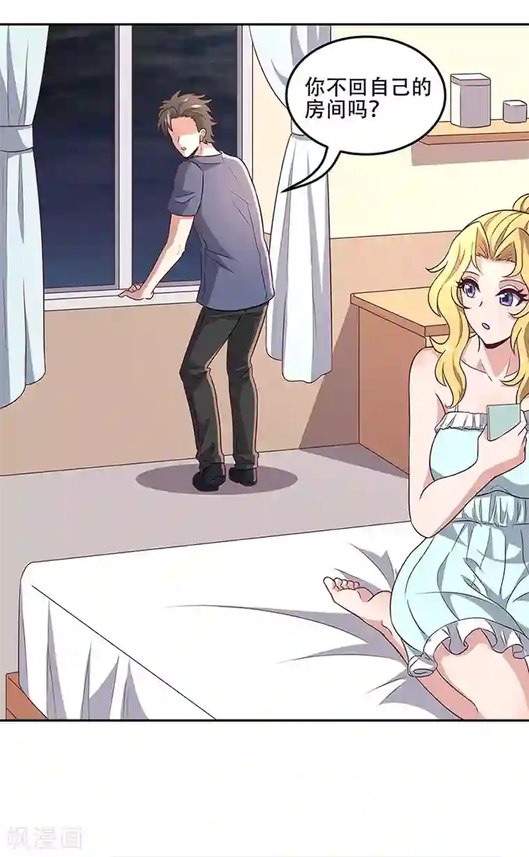 妙手狂医第95话 孤男寡女