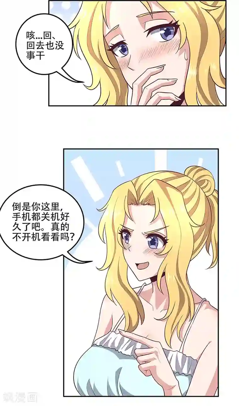 妙手狂医第95话 孤男寡女