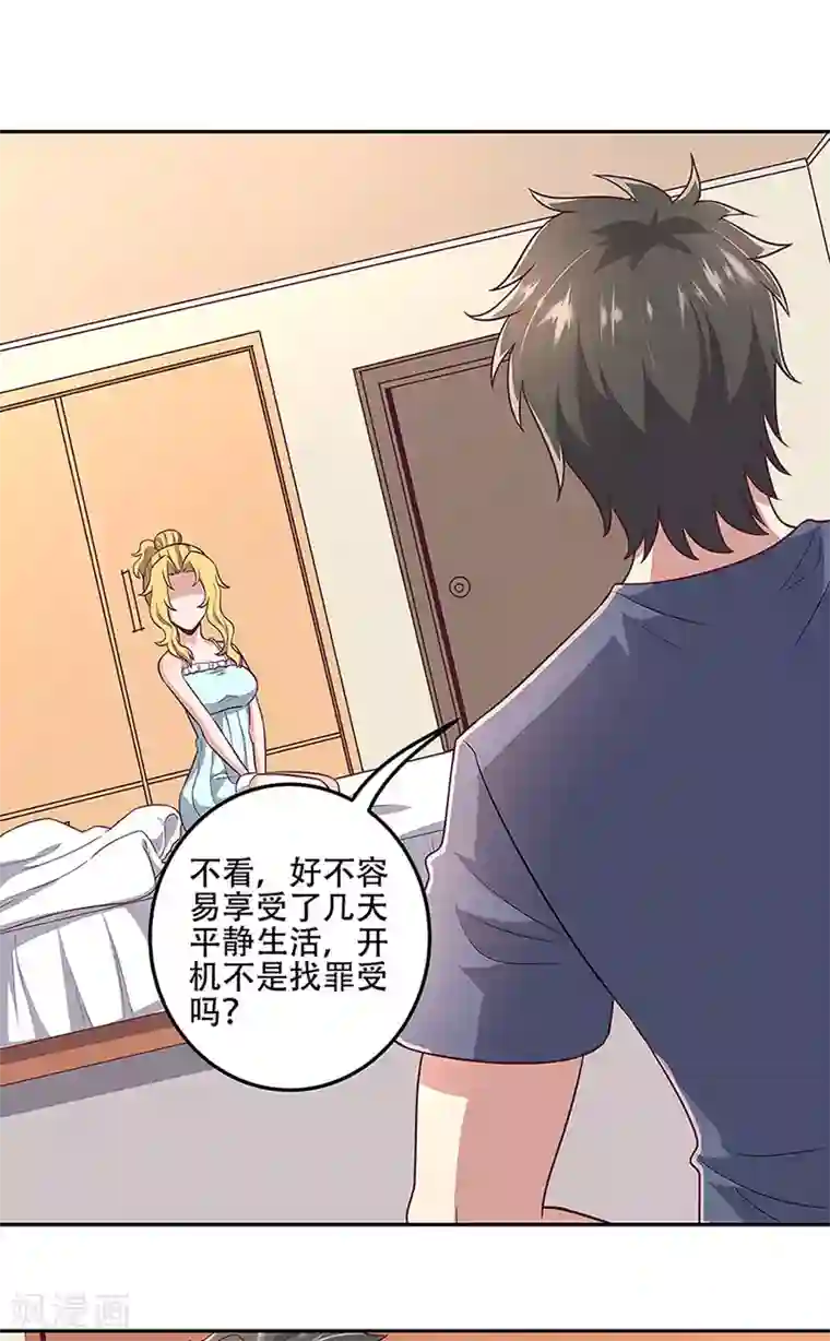 妙手狂医第95话 孤男寡女