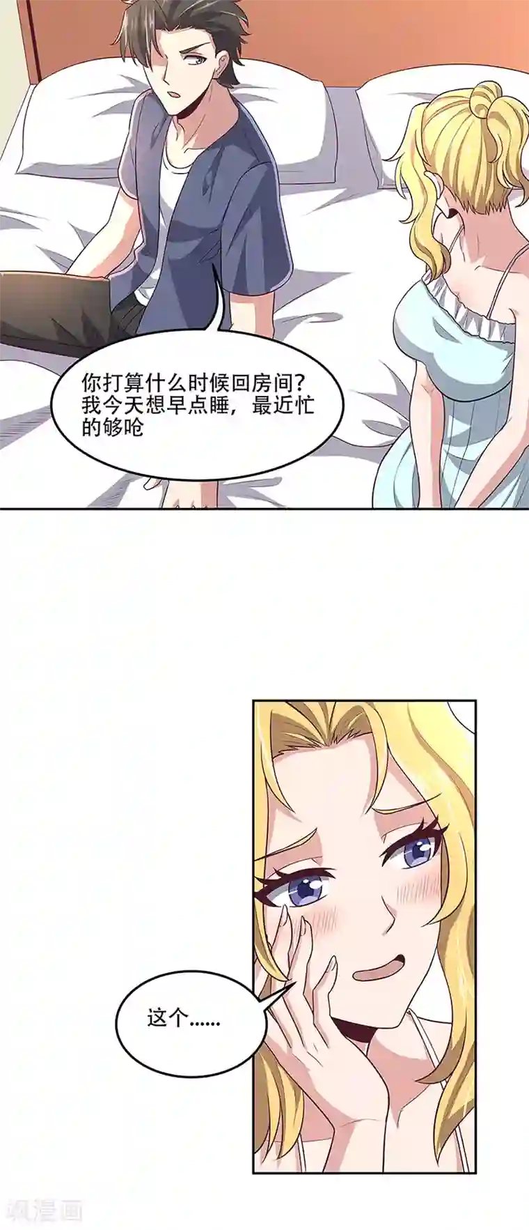 妙手狂医第95话 孤男寡女