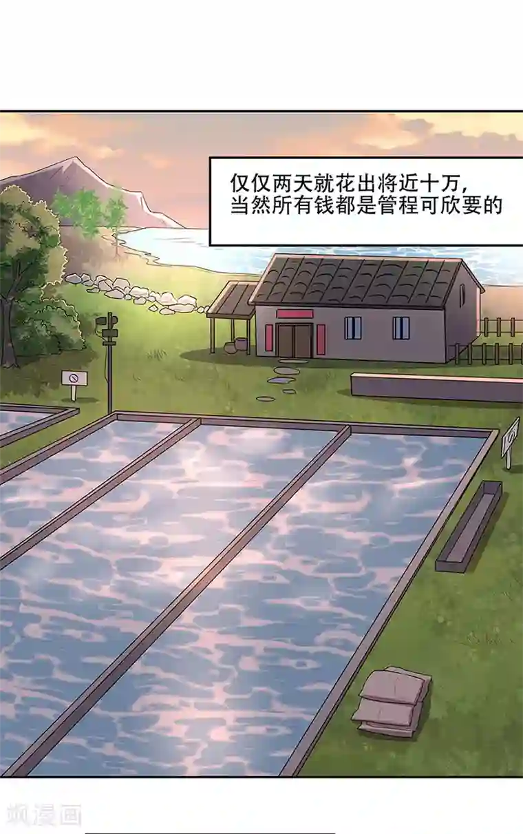 妙手狂医第95话 孤男寡女