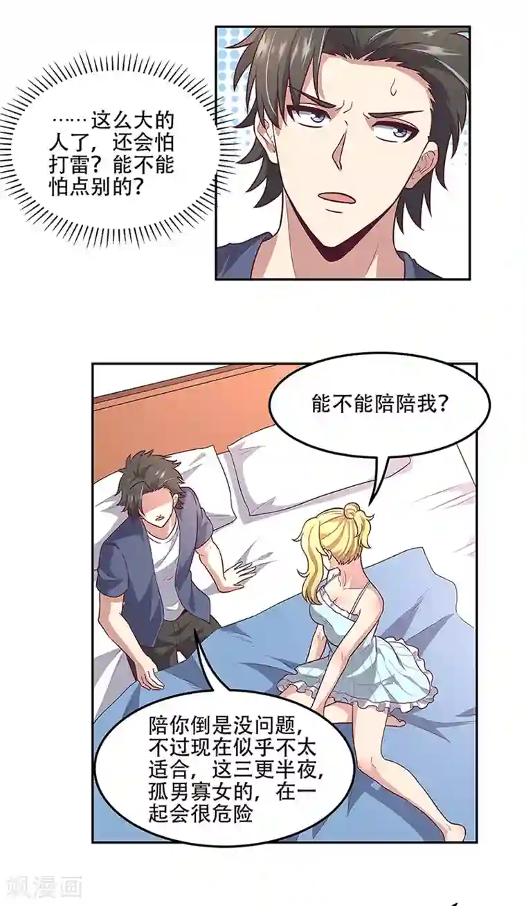 妙手狂医第95话 孤男寡女