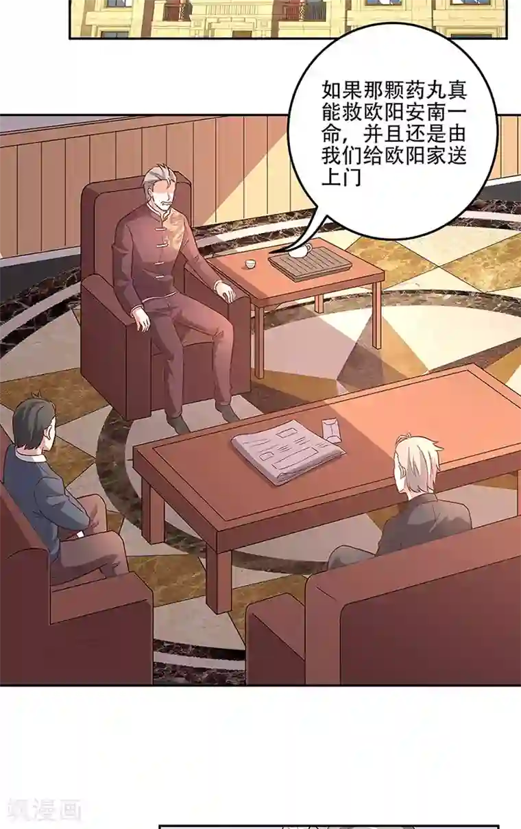 妙手狂医第95话 孤男寡女