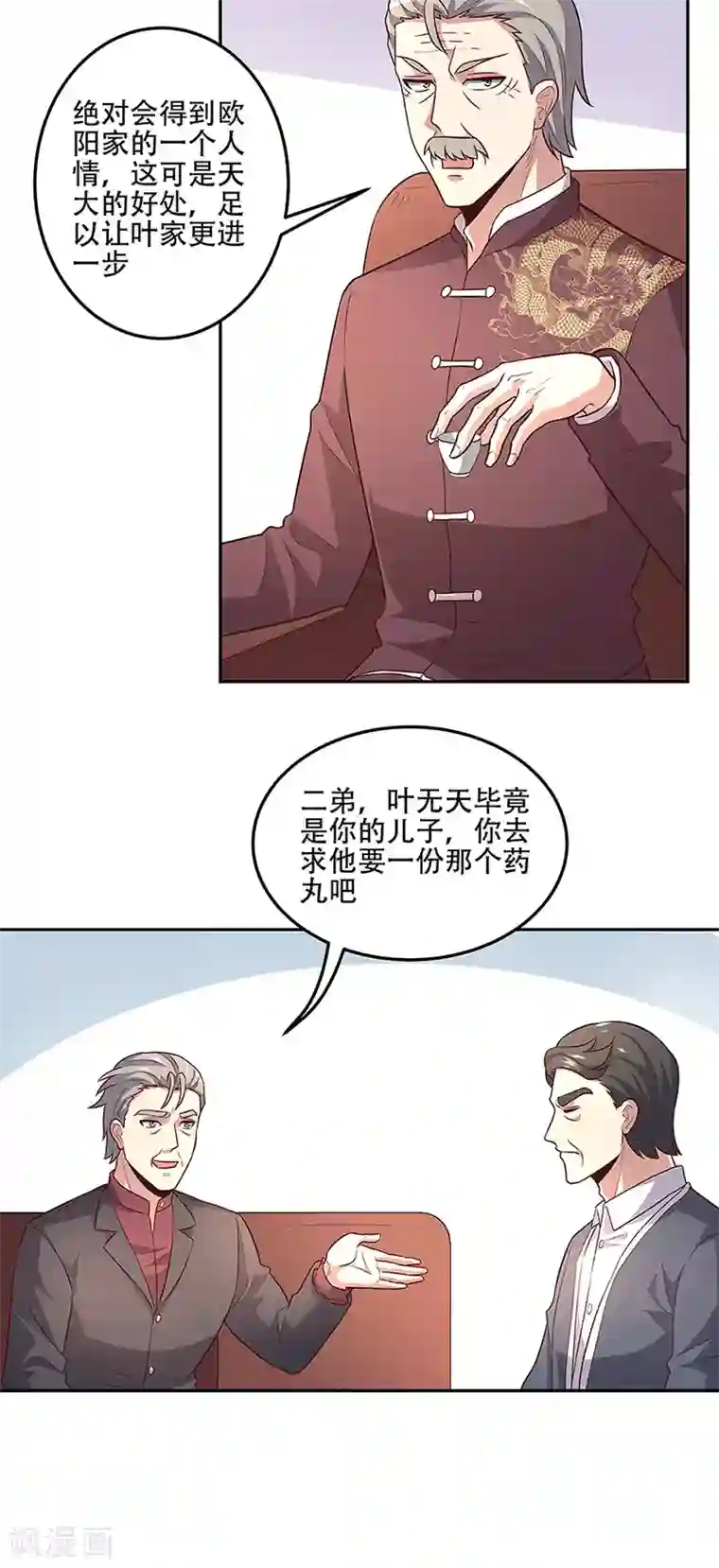 妙手狂医第95话 孤男寡女