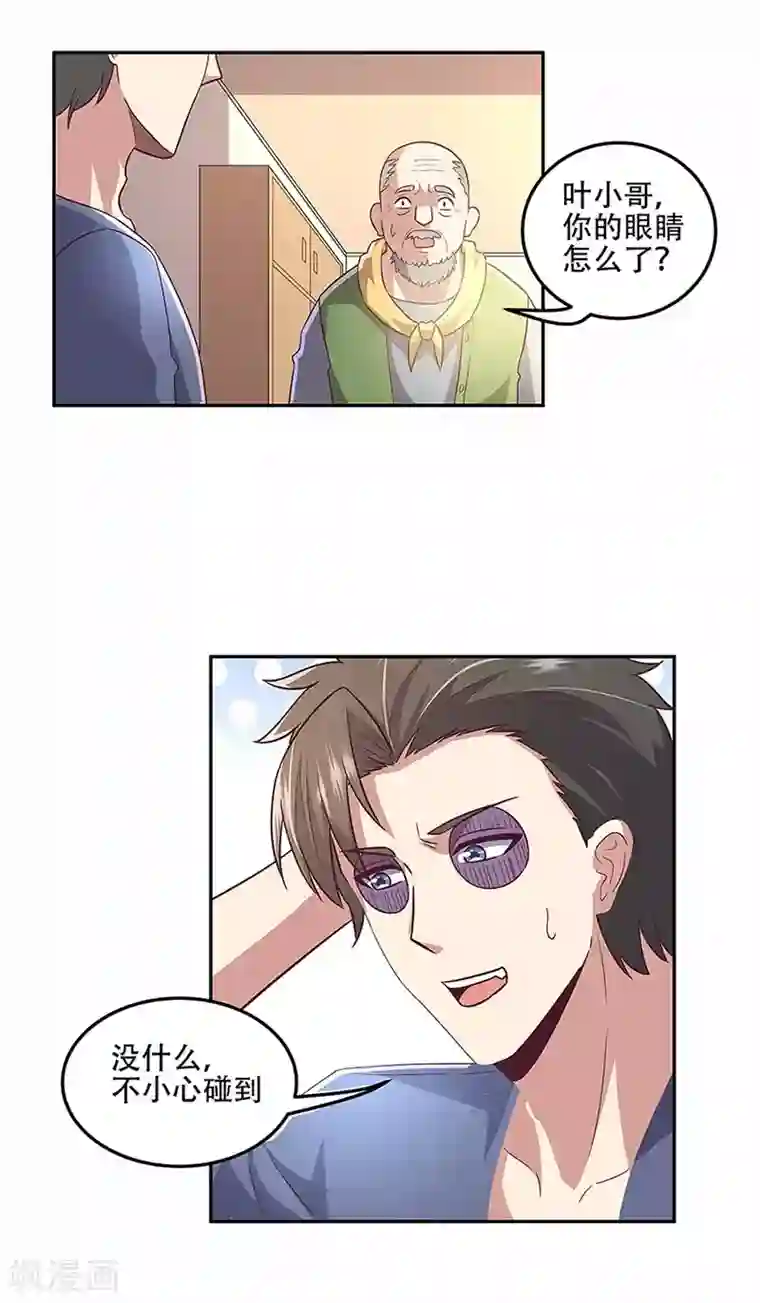 妙手狂医第96话 君子