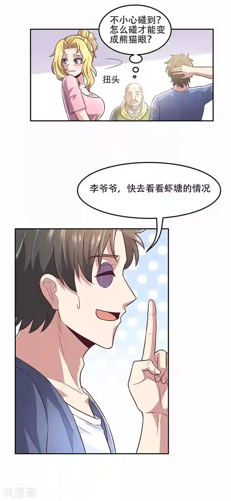 妙手狂医第96话 君子