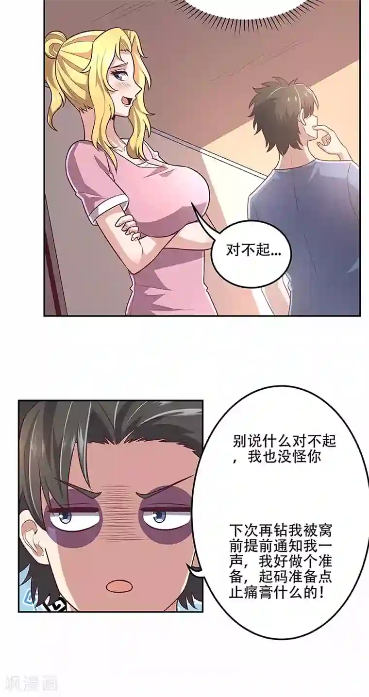 妙手狂医第96话 君子