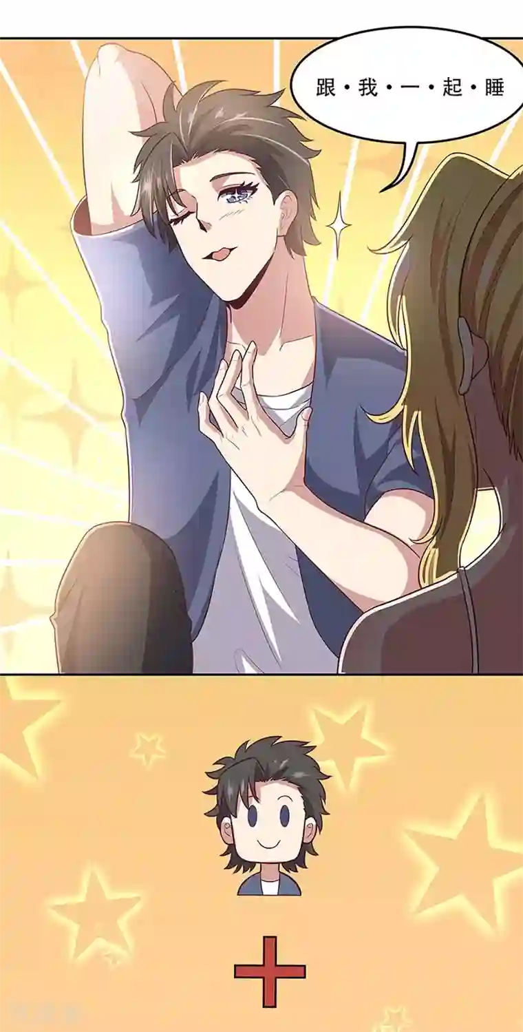 妙手狂医第96话 君子