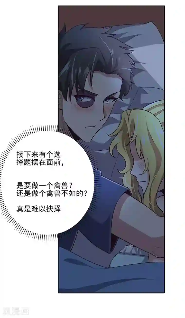 妙手狂医第96话 君子