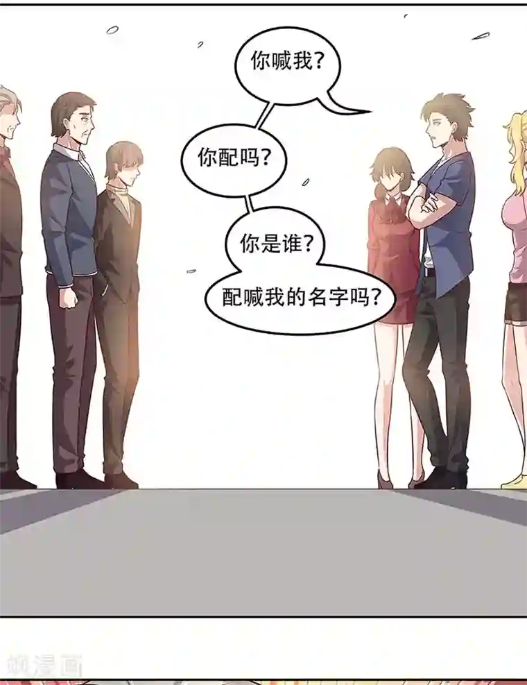 妙手狂医第97话 叶家