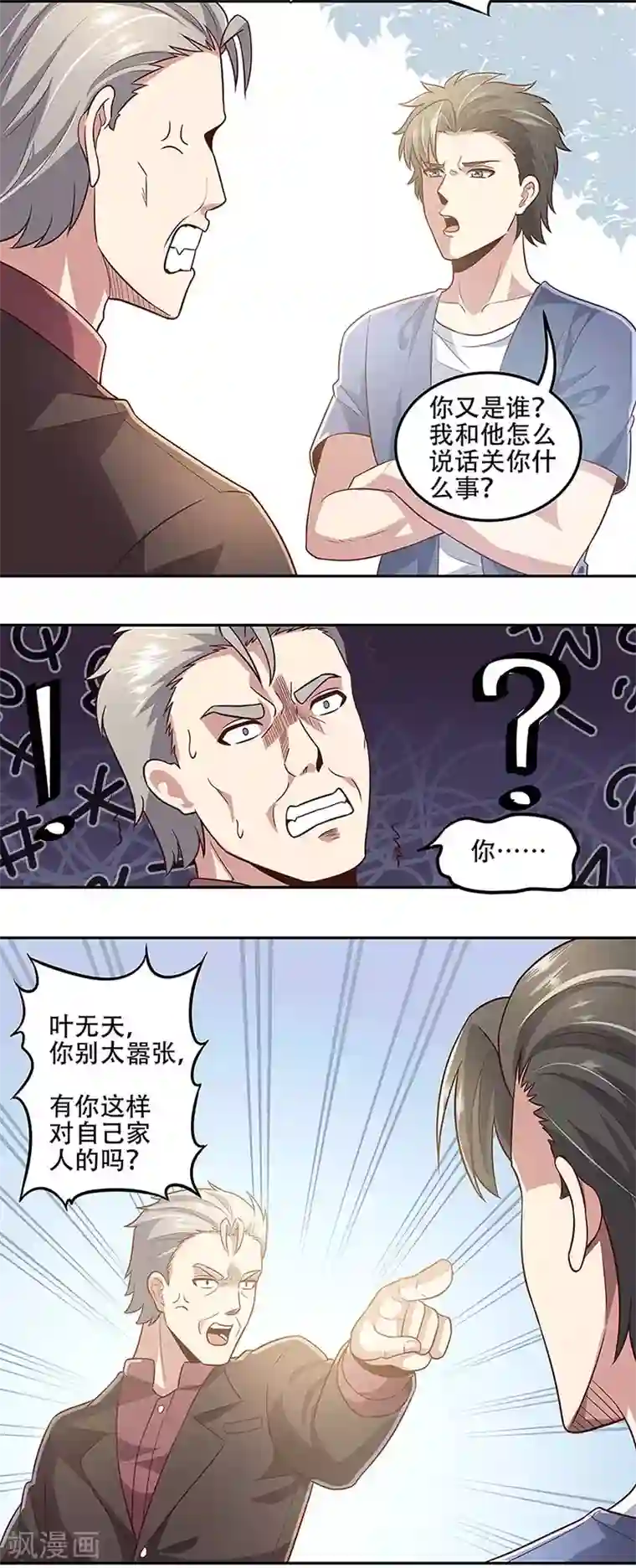 妙手狂医第97话 叶家