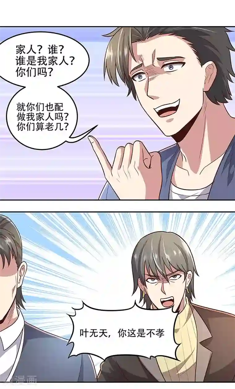 妙手狂医第97话 叶家