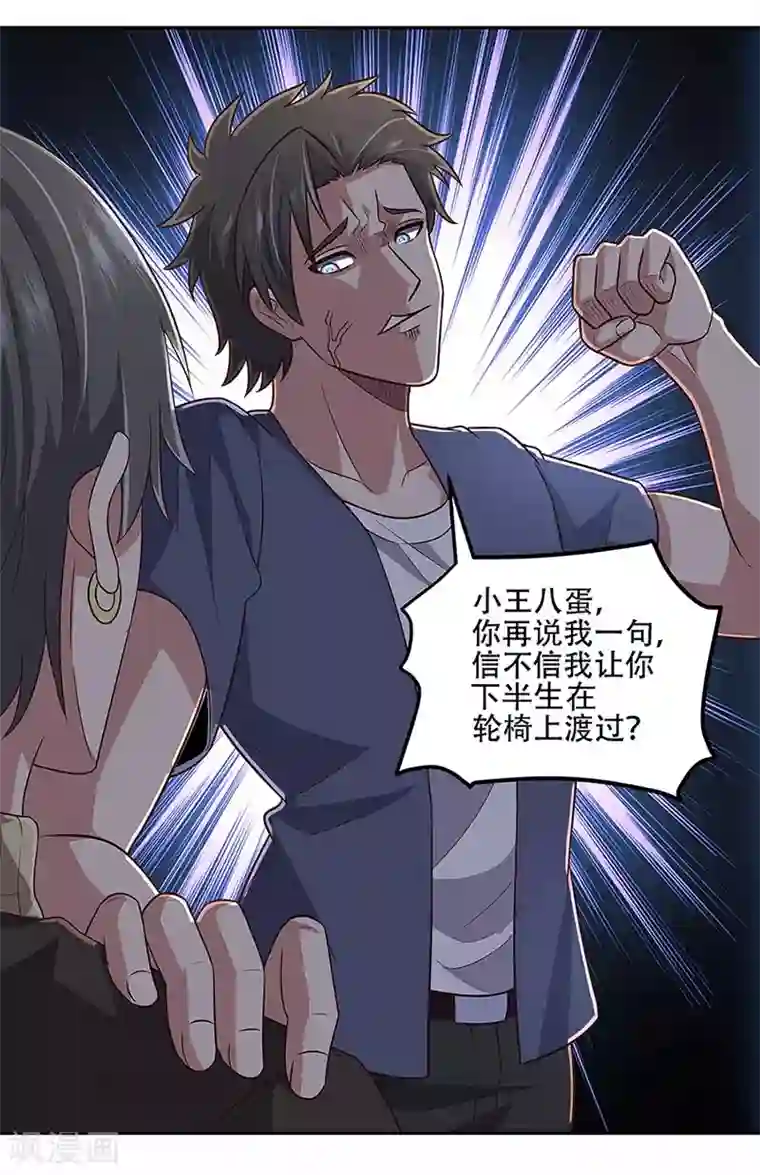 妙手狂医第97话 叶家