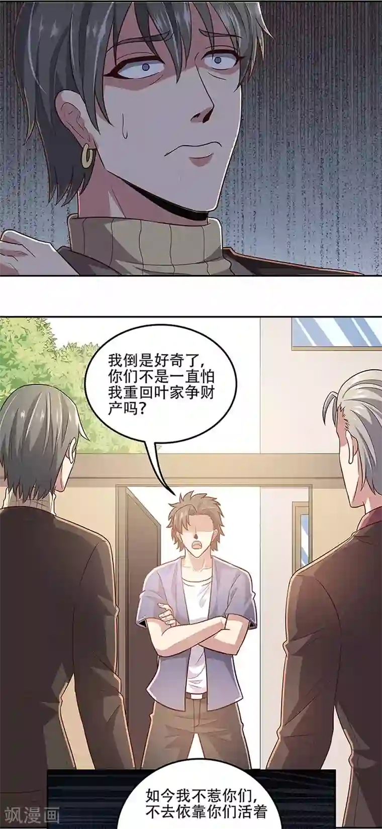 妙手狂医第97话 叶家