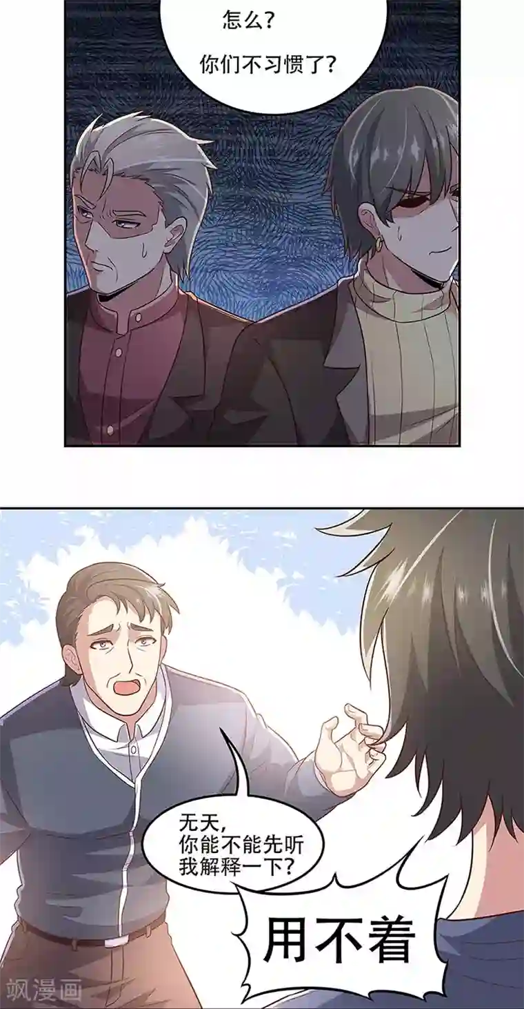 妙手狂医第97话 叶家