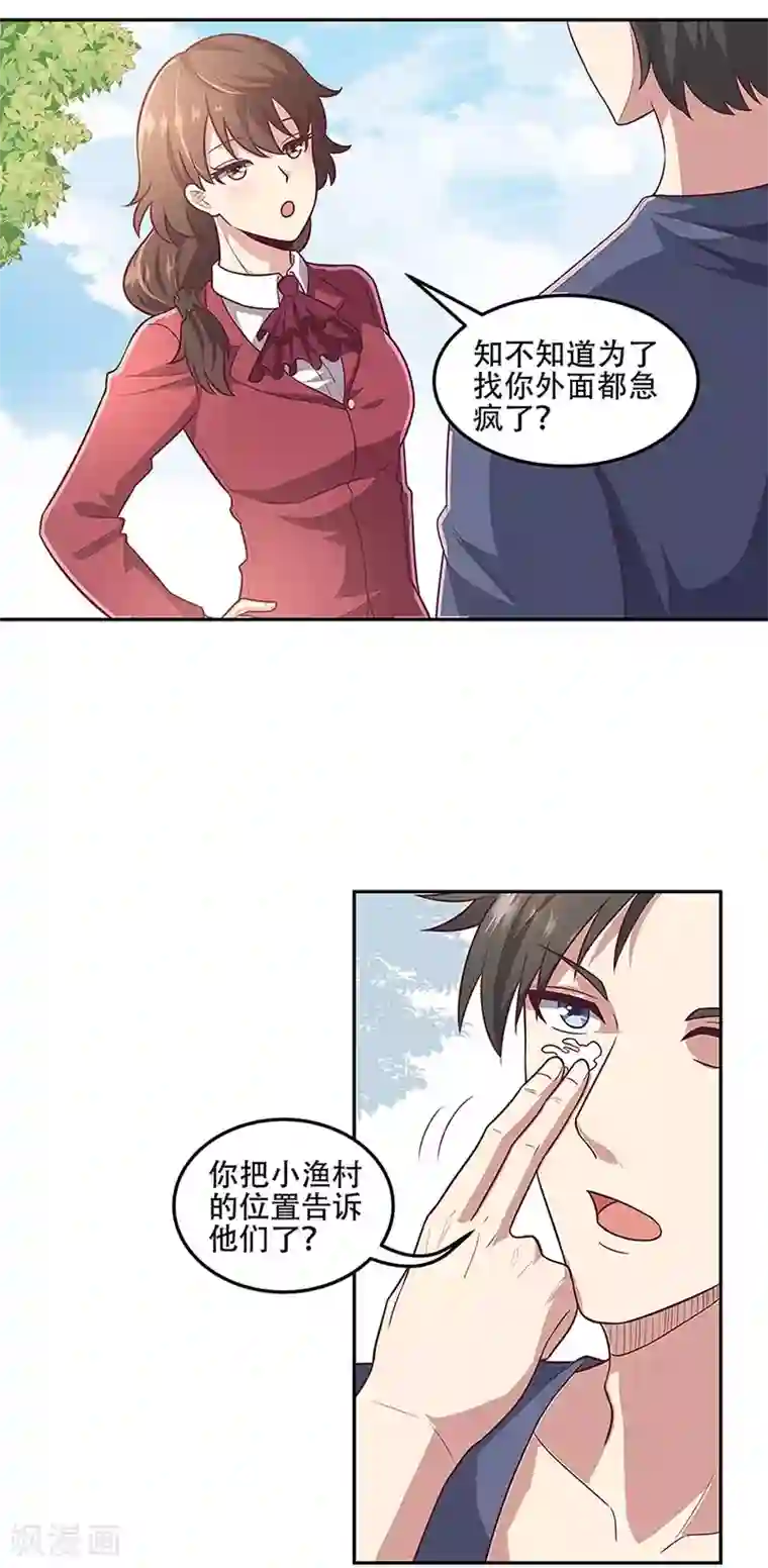 妙手狂医第97话 叶家