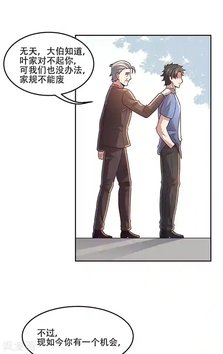 妙手狂医第97话 叶家