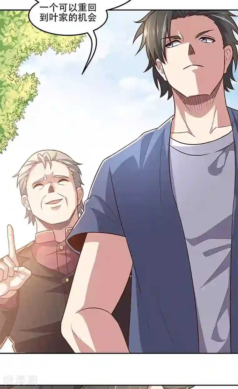 妙手狂医第97话 叶家