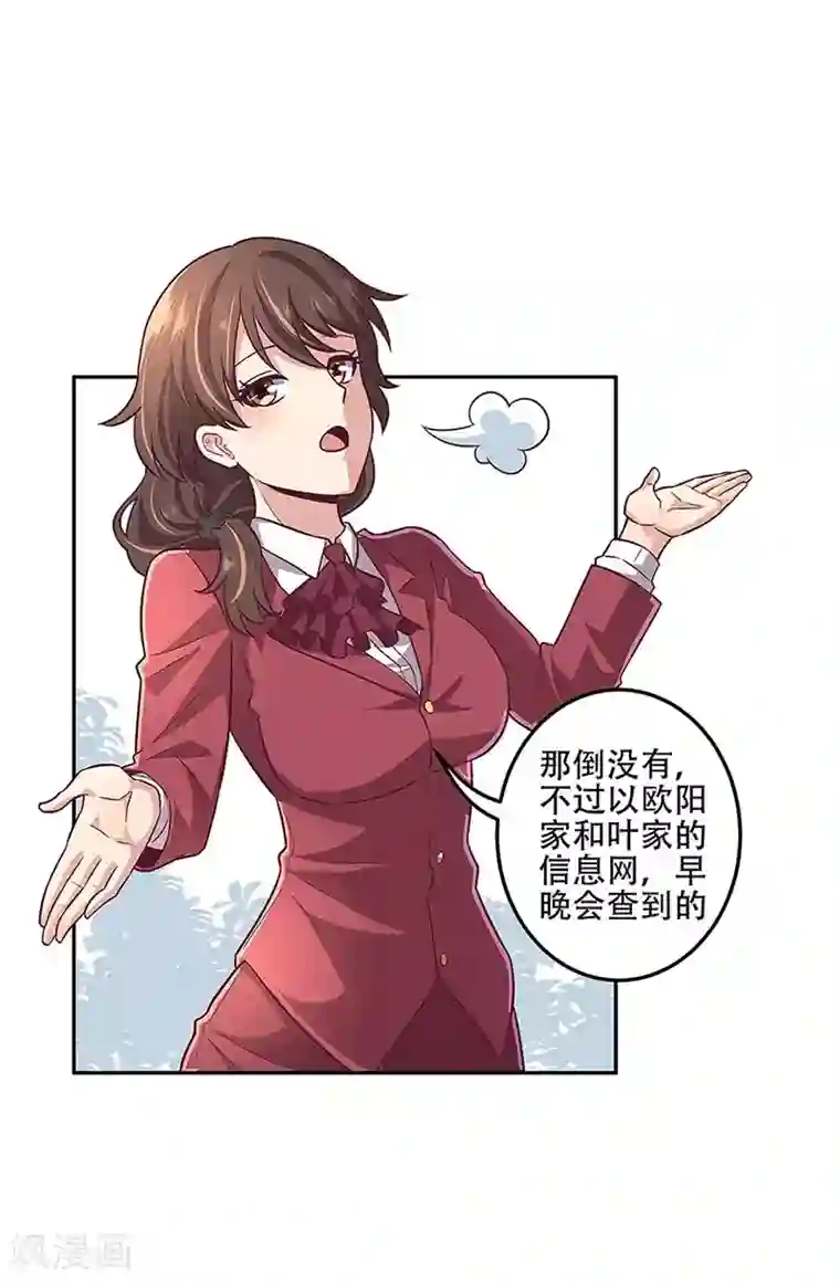 妙手狂医第97话 叶家