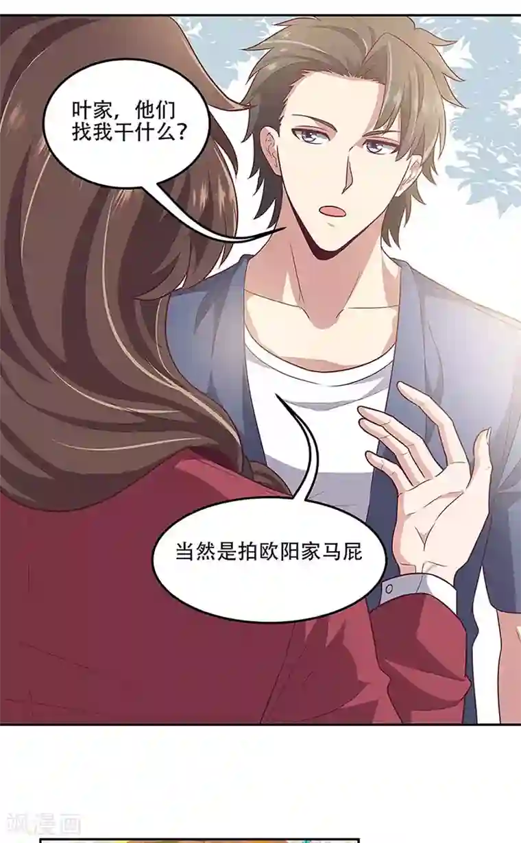 妙手狂医第97话 叶家