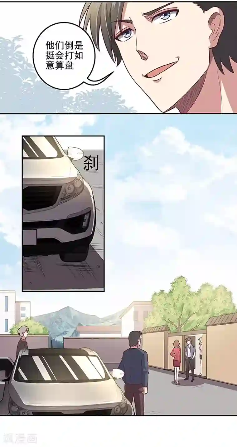 妙手狂医第97话 叶家