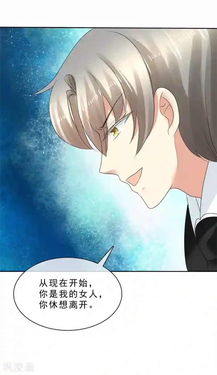 因爱宠你第3话