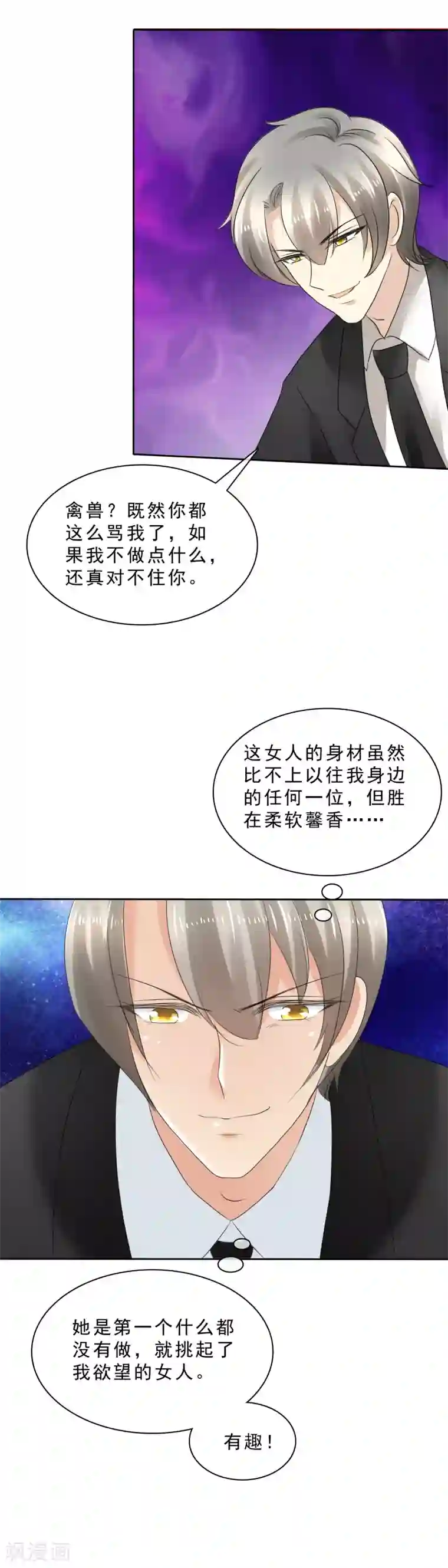 因爱宠你第3话