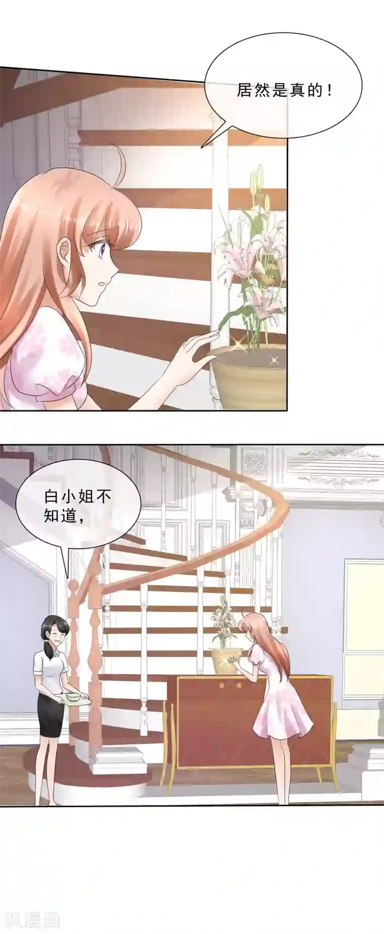 因爱宠你第4话