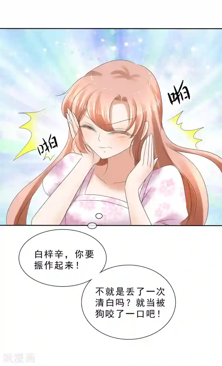 因爱宠你第4话